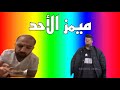 SUNDAY MEMES ARABIC VERSION Every Time You Laugh I Get 100 Dollar 