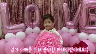부천목양교회 어버이주일 특별영상 - 유치부