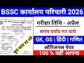 BSSC karyalay paricharika || BSSC ka exam question || BSSC question