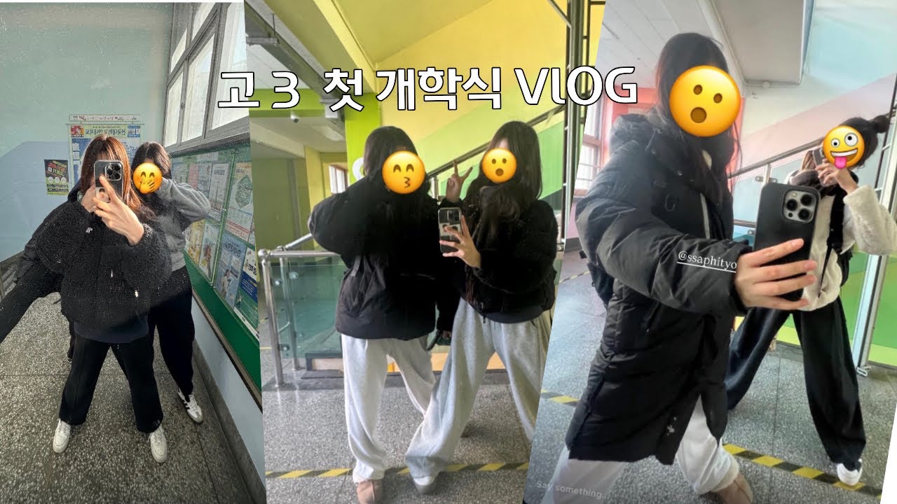 K-고3의 첫 개학식 했어요🐥~vlog