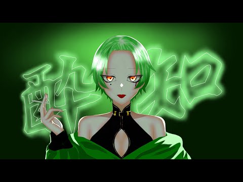 初投稿！！【酔いどれ知らず】歌ってみた！