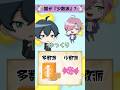 【ワードウルフ】少数派は誰だ！？え！？まさかの人物がウルフ！？ww #shorts #スマイルヴァンパイア