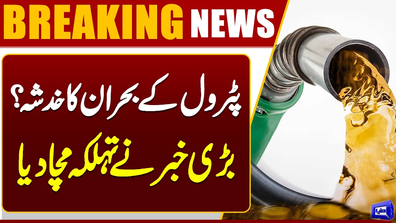 Fuel Crisis Fears? | High-Level Committee Prepares Key Petroleum Strategy |  | Latest Petrol Price