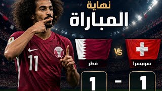 اين منتخب سوريا من منتخب قطر ومنتخبات اسيا