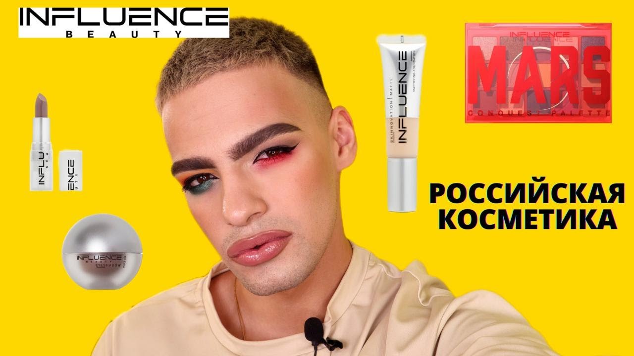 INFLUENCE BEAUTY 😍 РАЗБОР ПО ПОЛОКАМ БЮДЖЕТНОГО БРЕНДА РОССИЙСКОЙ КОСМЕТИКИ