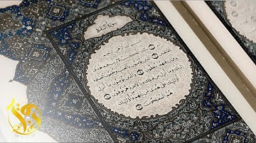 الشيخ احمد العجمي سورة البقرة النسخة الأصلية Surat Albaqra Official Audio