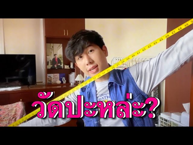 ไหน! ขอวัดตัวหน่อยคร้าบ | ASMR Tingle Tailor Measuring You! 📐 (Soft Spoken)