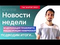 Итоги недели Таганрог (19.12.2021) (Новости Таганрог)