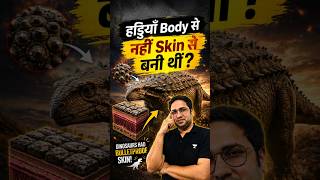 Bones Started from SKIN? 🤯 What is Osteoderm | UPSC Science Current Affairs #shorts #prelims2026