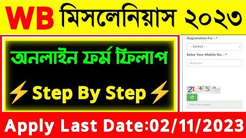 WBPSC Miscellaneous Form Fill Up 2023|WBPSC Form Fill Up 2023|