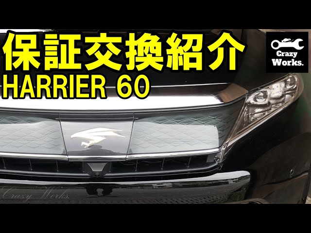 ★塗装ハガレの修理に★60ハリアーターボ後期★フロントグリルエンブレム★ ☆塗装ハガレの修理に☆60系ハリアーターボ後期☆フロントグリル