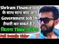 😲Shriram Finance Job के साथ - साथ क्या आप Government Job कि तैयारी कर सकते है😲How To Prepare For Job
