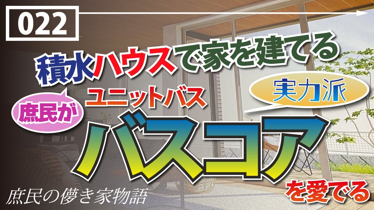 The Tale of the Transient House of the Common Man Vol. 22 [-Admiring the  Unit Bath [Bath Core]- A... - YouTube