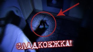 Вызов Духов - Сладкоежка! Сняли Сладкоежку на Камеру! Скушал Конфету Вызов Духов - Сладкоежка! Сняли Сладкоежку на Камеру! Скушал Конфету