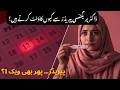 Periods Ke Bawajood Pregnancy Count Kyun Hoti Hai? | Week 1 Pregnancy Urdu
