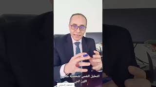 التحليل النفسي لشخصية محبي اللون البني #علم_النفس #تحليل_شخصيات #تطوير_الذات #محمود_السحيتي #foryou