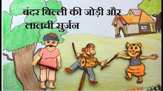 Hindi stories for kids | Hindi Story | Moral Story Hindi | Laalchi Kahaniya