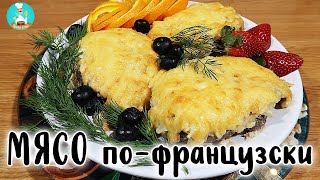 Мясо по-французски с картошкой в духовке.