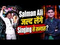 Indian Idol Fame Salman Ali का बड़ा फैसला, जल्द छोड़ देंगे Singing Career? |FilmiBeat