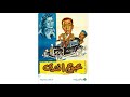 مقاطع دعائية مقطع ٨ ثوان من فيلم بحبوح افندي 1954 نسخه مرممه رقميا خام مقاطع دعائية مقطع ٨ ثوان من فيلم بحبوح افندي 1954 نسخه مرممه رقميا خام