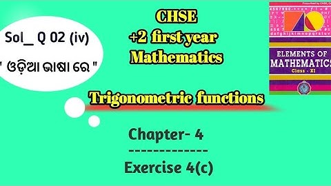 Trigonometric functions  || Sol of Qno-02(iv) ||Exercise 4(c)  || +2 first year || CHSE || Maths