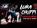 Lucka chuppi horror story  part 1  horror stories in hindi  scary stories  animated stories