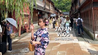 일본 브이로그 | 도쿄 직장인 일상. 카나자와 브이로그 (ft.노도구로) (기모노 체험, 히가시챠야가이, 켄로쿠엔, 600엔 이자카야,카이센동맛집추천)