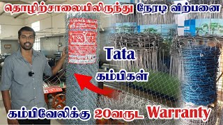 20வருடம் துரு பிடிக்காது கம்பிவேலி | Fencing for farm land | Fencing Manufacturer | Coimbatore