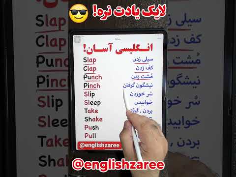 یادگیری کلمات انگلیسی با حروف مشابه
