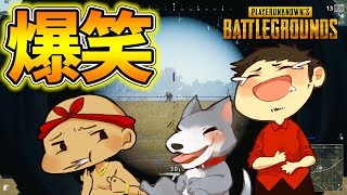 【PUBG】#18　こみちんのソロプレイをぽこなか３人で後付け爆笑実況