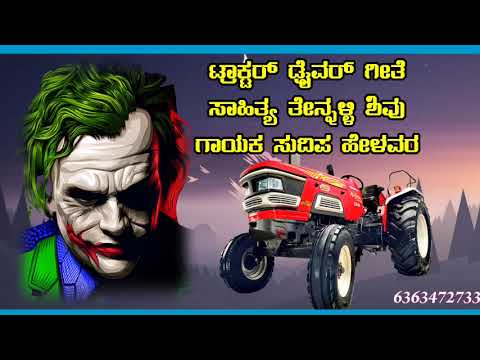 Sudeep helavar New song tractor driving song  lyrics tennelli Shivu Hoovanagola ಶಿವು ಹೂವಣಗೋಳ
