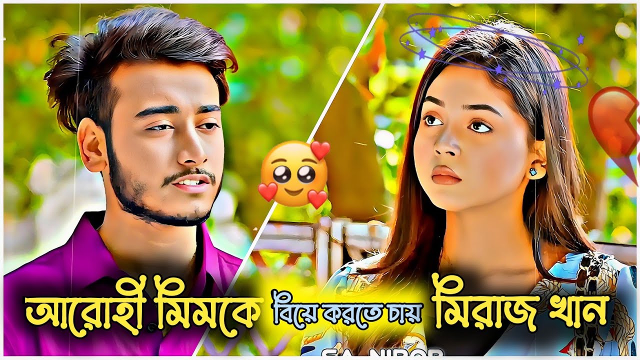 আরোহী মিমকে বিয়ে করতে চায় মিরাজ খান! 💍💔 | Arohi Mim x Miraz Khan | Bangla Natok 2025 