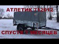 Прицеп "Атлетик 712012".Отзыв, обзор, доработки.