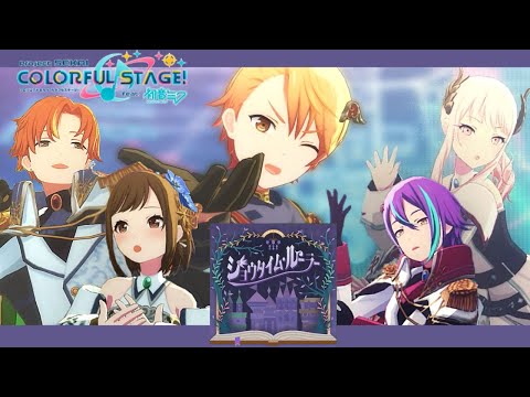 騎士様のショウタイム・ルーラーMV鑑賞【プロセカ】