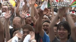 【五輪】レスリング米満達弘の地元・山梨で歓喜（12/08/13）