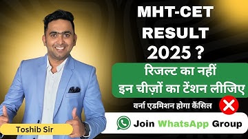 MHT CET RESULT 2025 | Engineering Admission Process 2025 | Toshib Tutorials