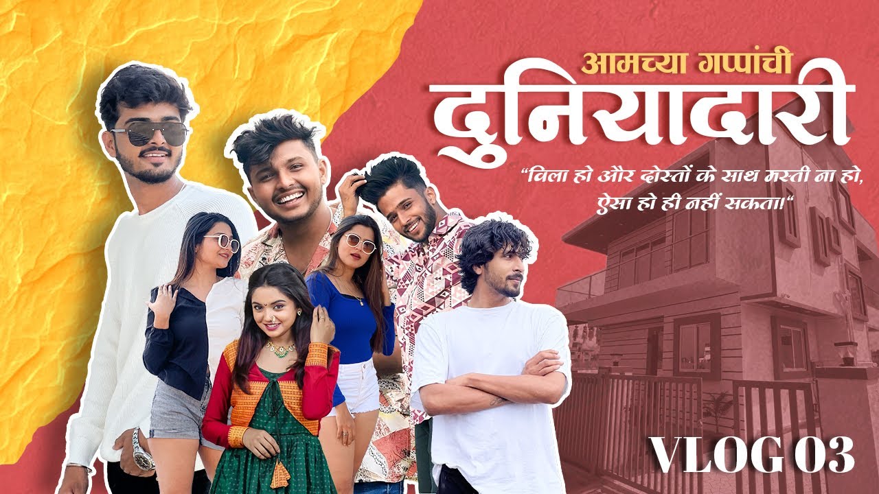 #vlog3 Villa ला केली मित्रसोबत सोबत party 🍻😉 काय झाल असेल naki बघा 🤔  #shrushtisahilvlogs