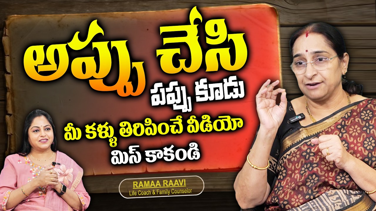 Ramaa Raavi Best Motivational Video 2026 In Telugu ||Ramaa Raavi Money Saving Tips#sumantvramaaraavi