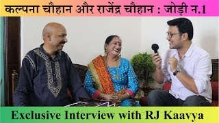 Sound-Check: Episode 29- Kalpana Chauhan & Rajendra Chauhan Exclusive Interview with RJ Kaavya