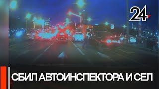 На водителя BMW завели уголовное дело за покушение на автоинспектора