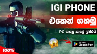 IGI Mobile එකෙන් ගහමු | IGI Mobile Gameplay in Sinhala | MAKARA GAMING screenshot 2