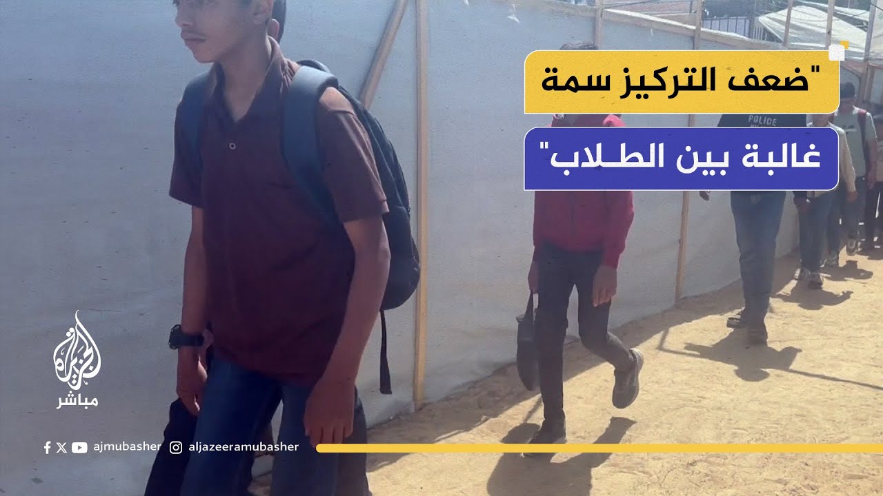 "ضعف التركيز سمة غالبة بين الطلاب".. مبادرات تعليمية لأطفال خيام النازحين