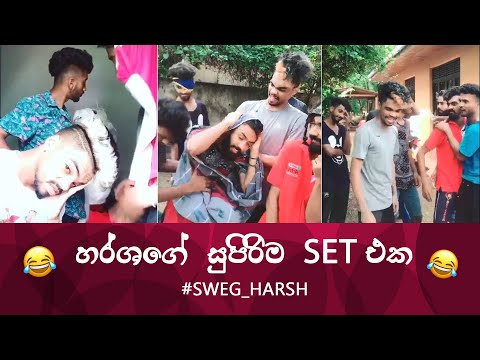 SL TikTok Videos | Sweg Harsha New TikTok Collection 2021 | Sinhala TikTok