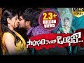 Sahasam seyara dimbaka latest telugu full movie