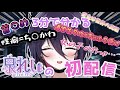 【3分で分かる】泉れい初配信【個人Vtuber】