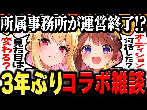 所属事務所が運営終了…3年ぶりの激レアコラボ雑談!オーディションの秘話やこれからを話す!桜鳥ミーナ/日和ちひよ【Sony Music VEE/VTuber】VEEが2026年9月30日で運営終了します