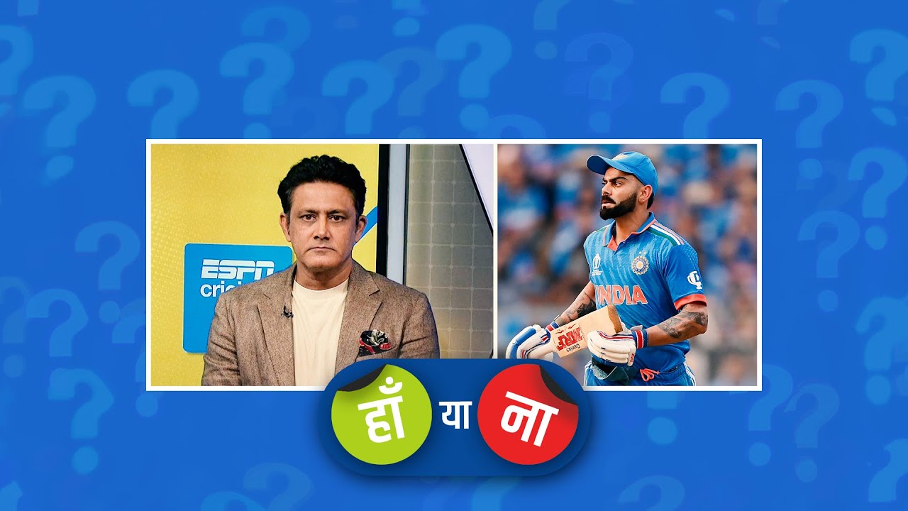 हां या ना : वनडे में कोहली के सबसे ज़्यादा शतकों का रिकॉर्ड कोई नहीं तोड़ पाएगा