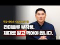 독감 예방접종 맞으면 좋은 시기는? 타미플루 VS 페라미플루 장단점 비교분석!
