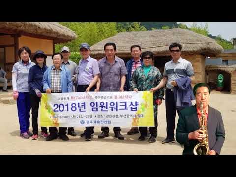 색소폰뮤직♡(광주웨슬리신협)방울새~