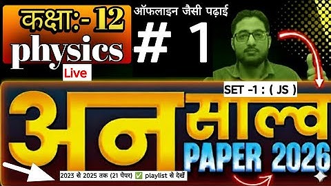 set 1 code JS class 12th physics unsolved paper solution 2025 | भौतिक विज्ञान पेपर 346 (JS) PART-1